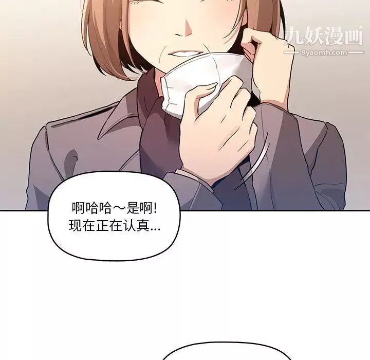 疫情期間的家教生活第1話