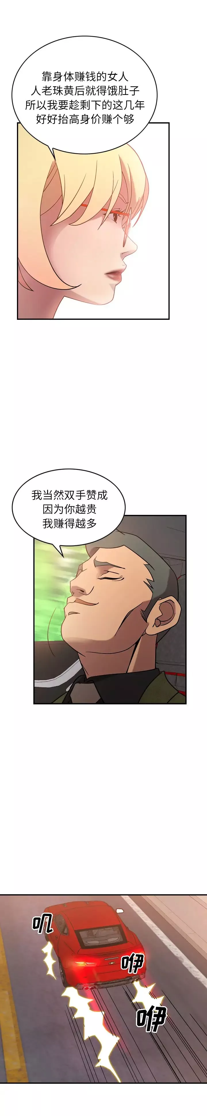 經紀人第24话