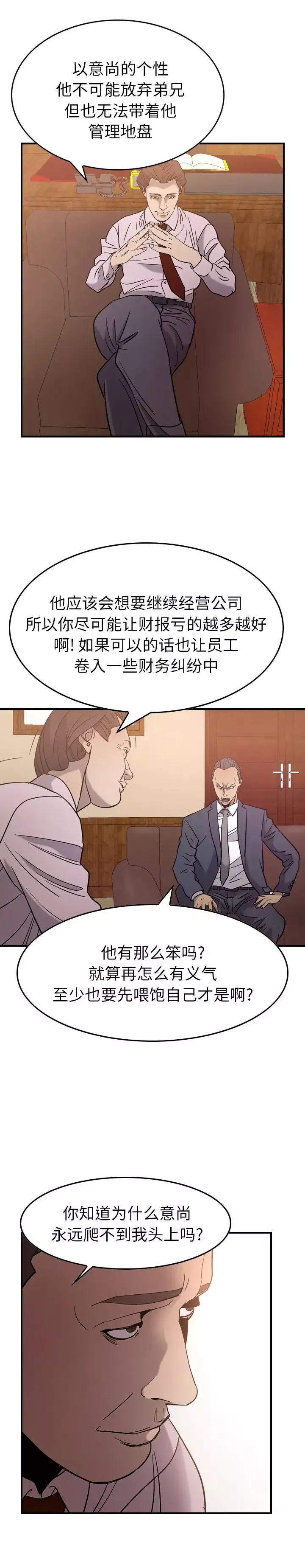 經紀人第24话