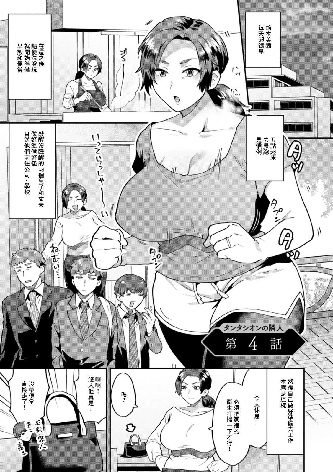[十はやみ]タンタシオンの隣人[DL版][中國翻訳][十はやみ]タンタシオンの隣人[DL版][中國翻訳]