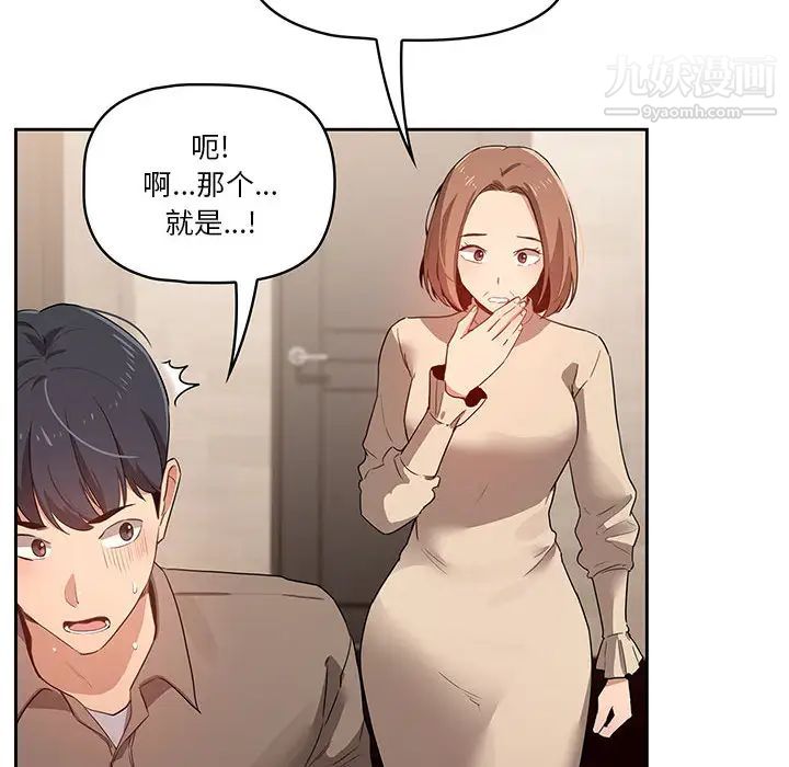 疫情期间的家教生活第2话