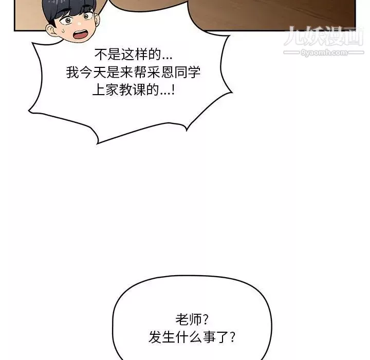 疫情期間的家教生活第2話