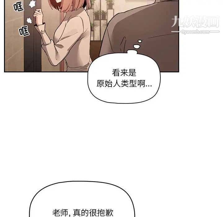 疫情期间的家教生活第2话