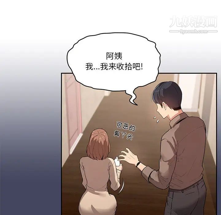 疫情期间的家教生活第2话