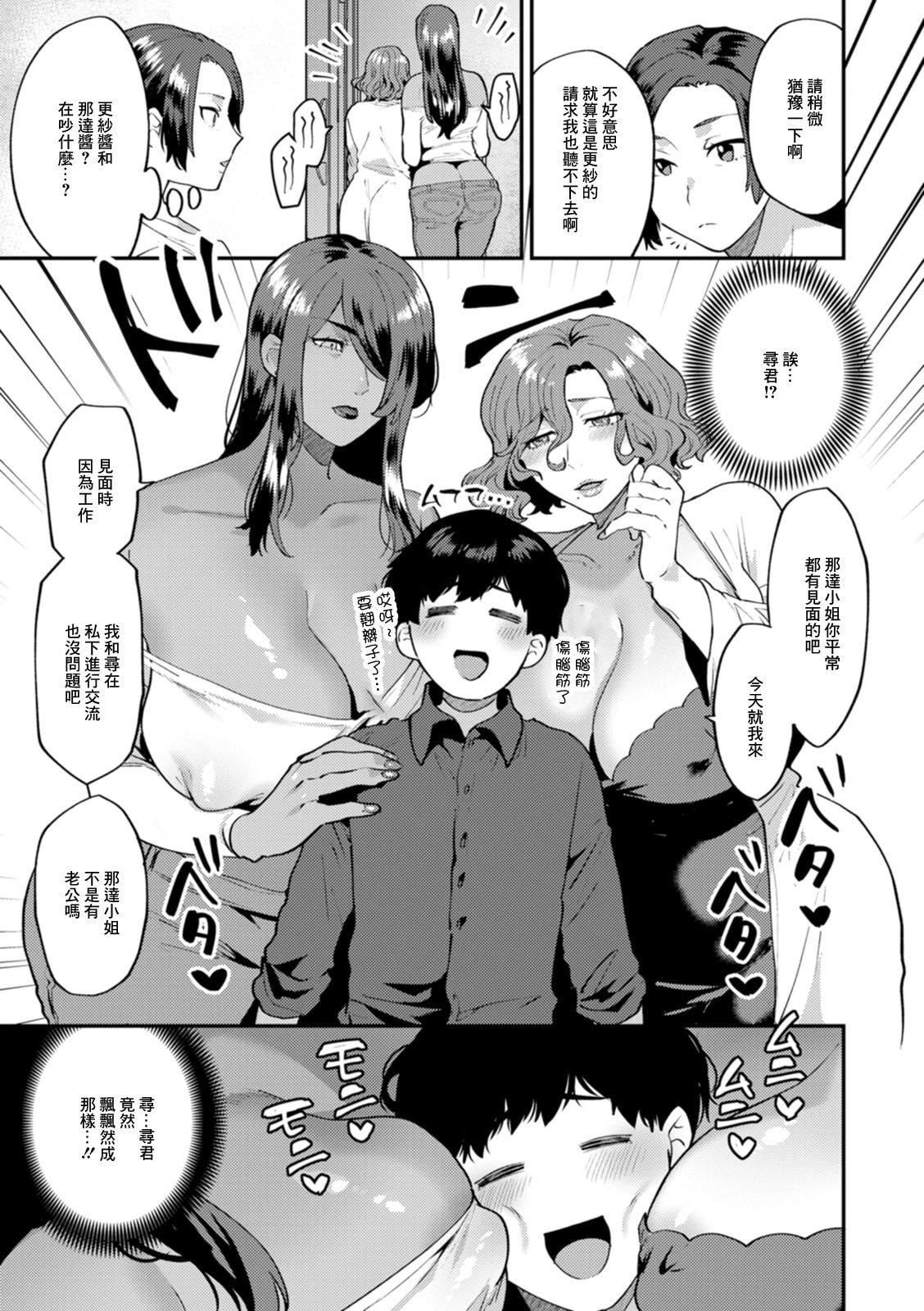 [十はやみ]タンタシオンの隣人[DL版][中國翻訳][十はやみ]タンタシオンの隣人[DL版][中國翻訳]
