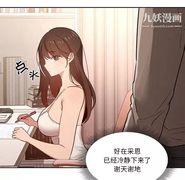 疫情期間的家教生活第2話