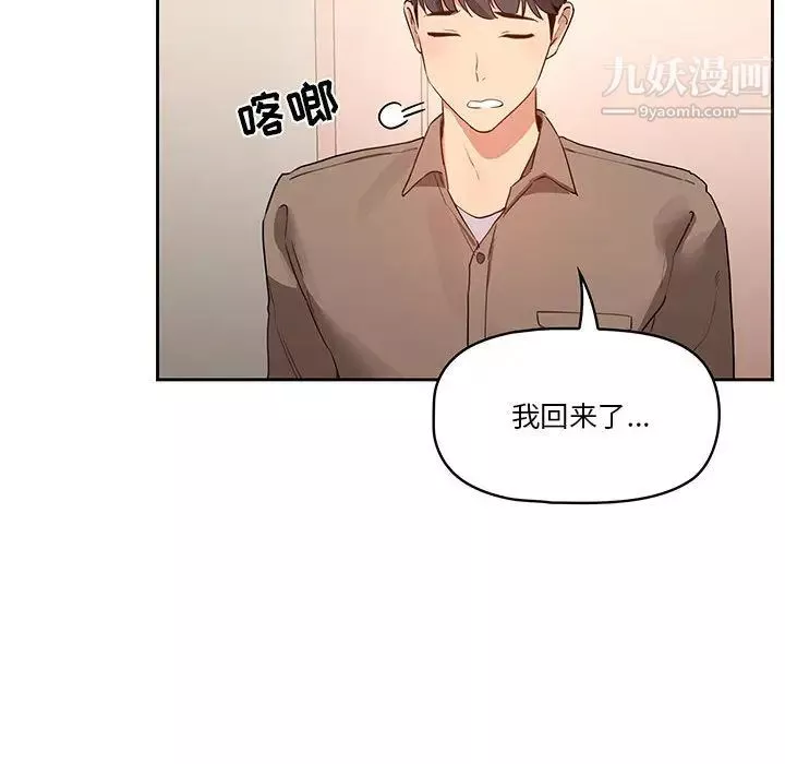 疫情期間的家教生活第2話