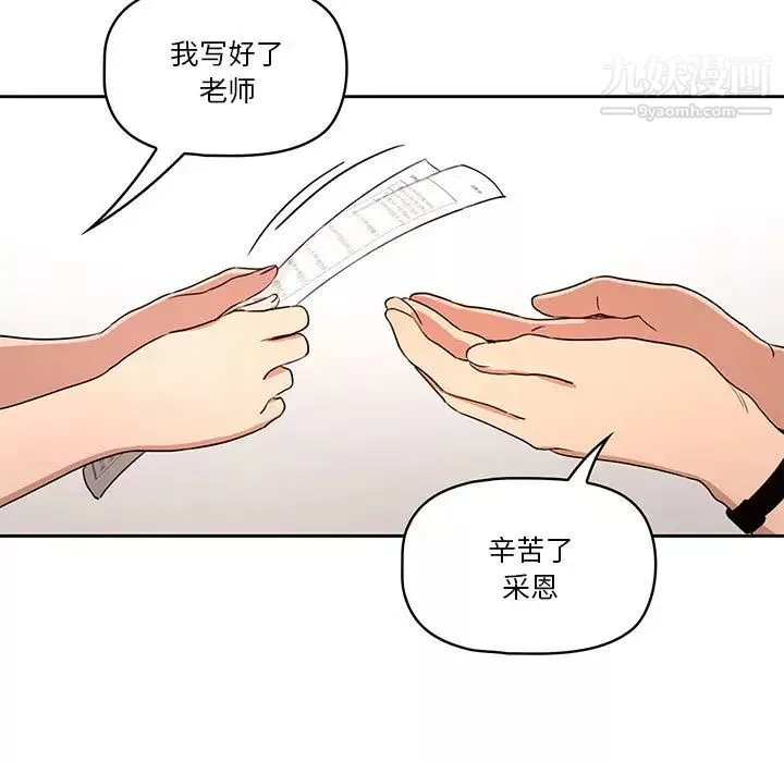 疫情期間的家教生活第2話