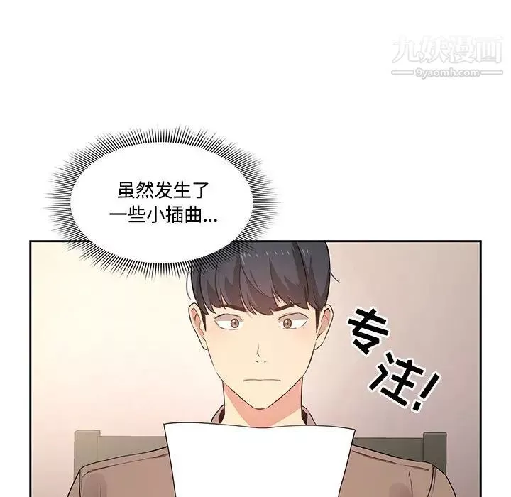 疫情期間的家教生活第2話