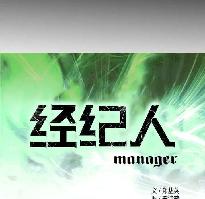 经纪人第26话