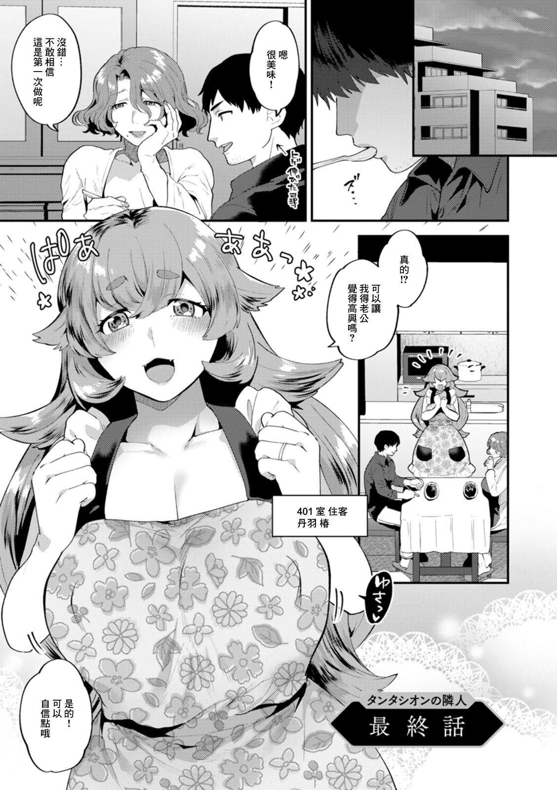 [十はやみ]タンタシオンの隣人[DL版][中国翻訳][十はやみ]タンタシオンの隣人[DL版][中国翻訳]