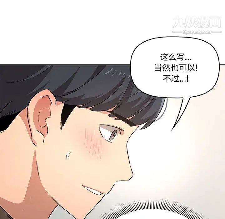疫情期间的家教生活第2话