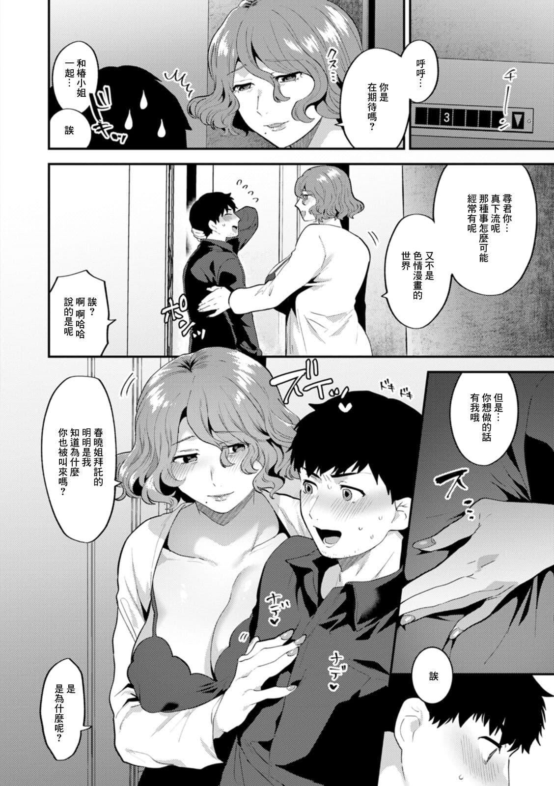 [十はやみ]タンタシオンの隣人[DL版][中国翻訳][十はやみ]タンタシオンの隣人[DL版][中国翻訳]
