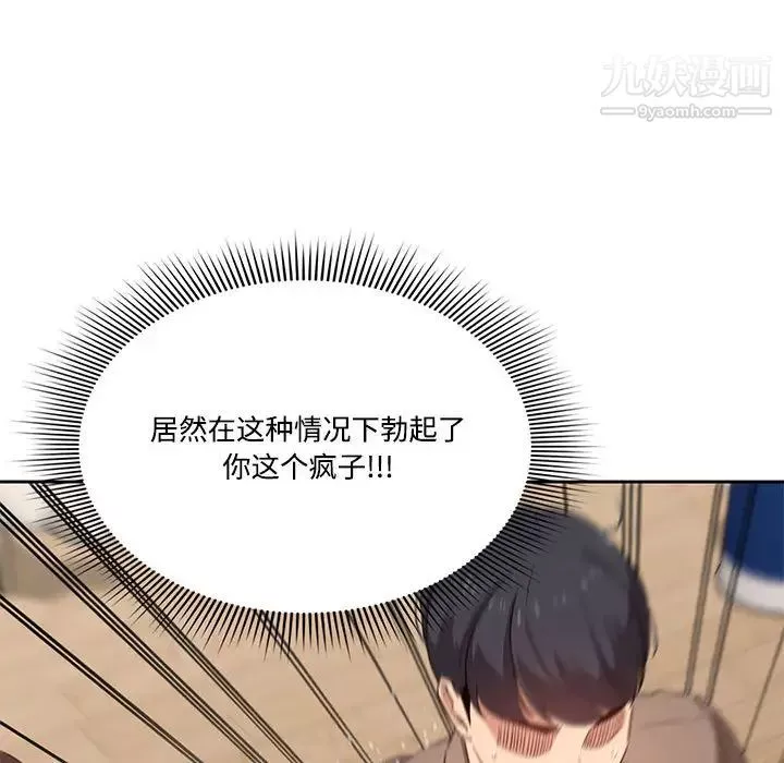 疫情期間的家教生活第2話