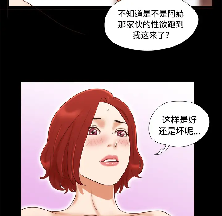 三人行？第14话