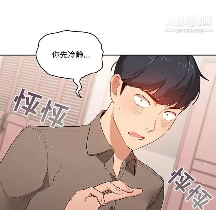 疫情期間的家教生活第2話