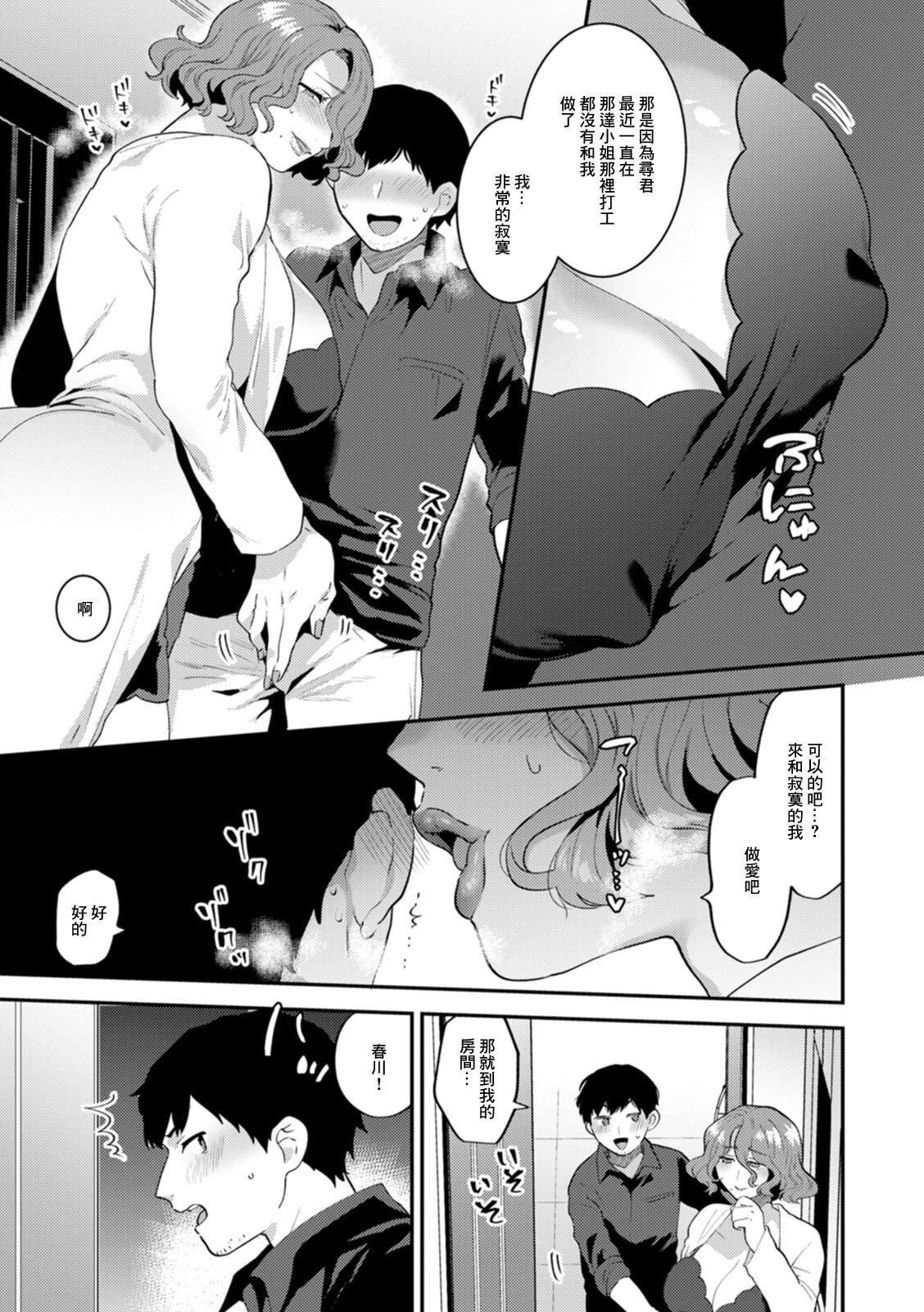 [十はやみ]タンタシオンの隣人[DL版][中国翻訳][十はやみ]タンタシオンの隣人[DL版][中国翻訳]