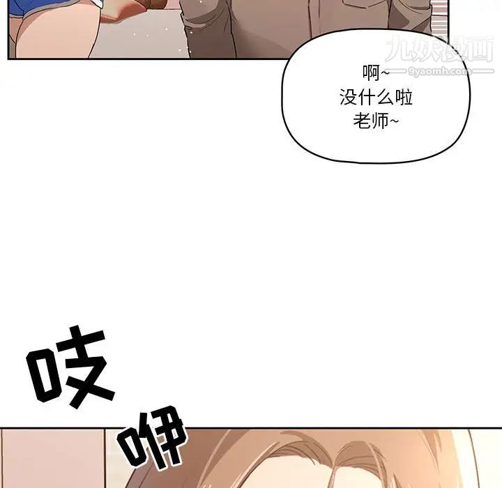 疫情期間的家教生活第2話
