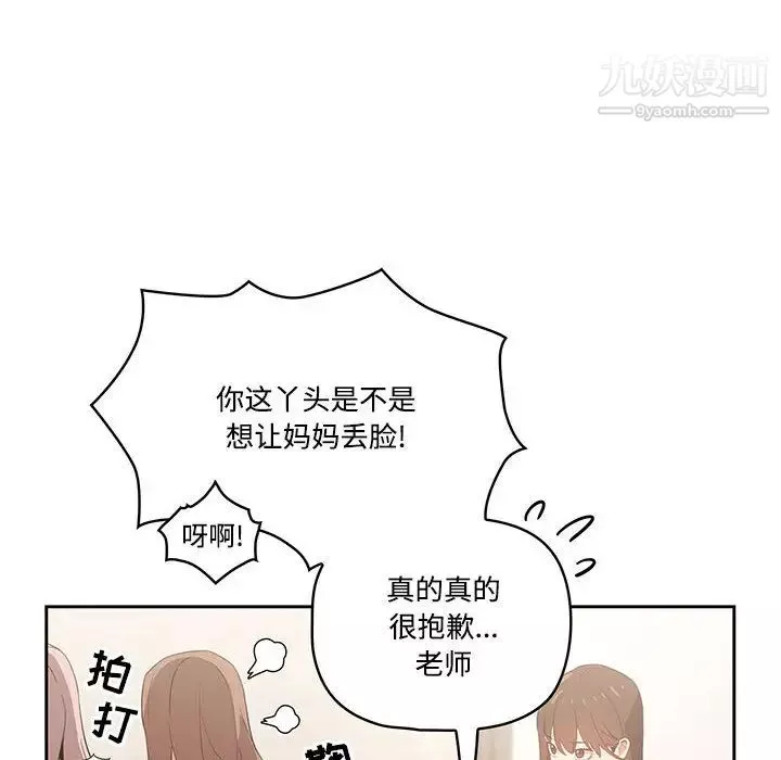 疫情期間的家教生活第2話