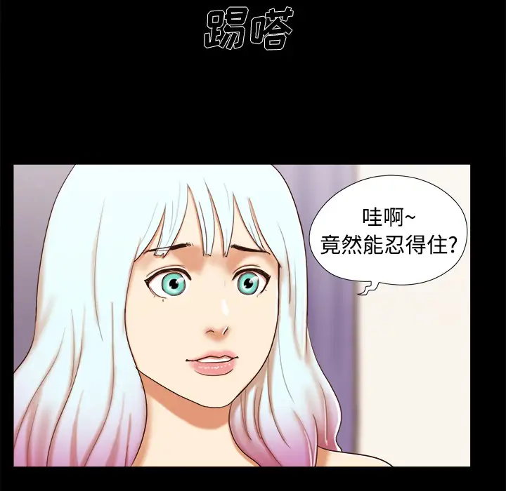 三人行？第14话
