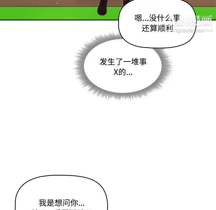 疫情期间的家教生活第2话