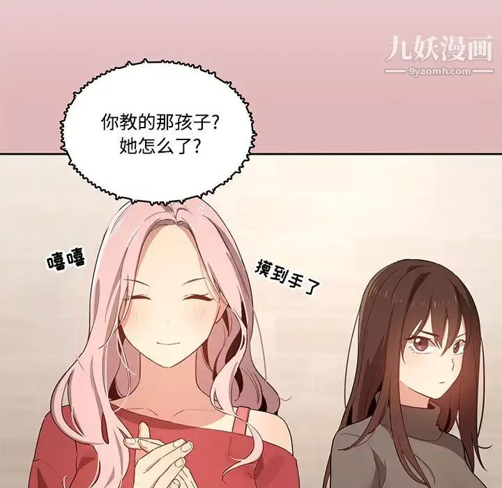 疫情期間的家教生活第2話