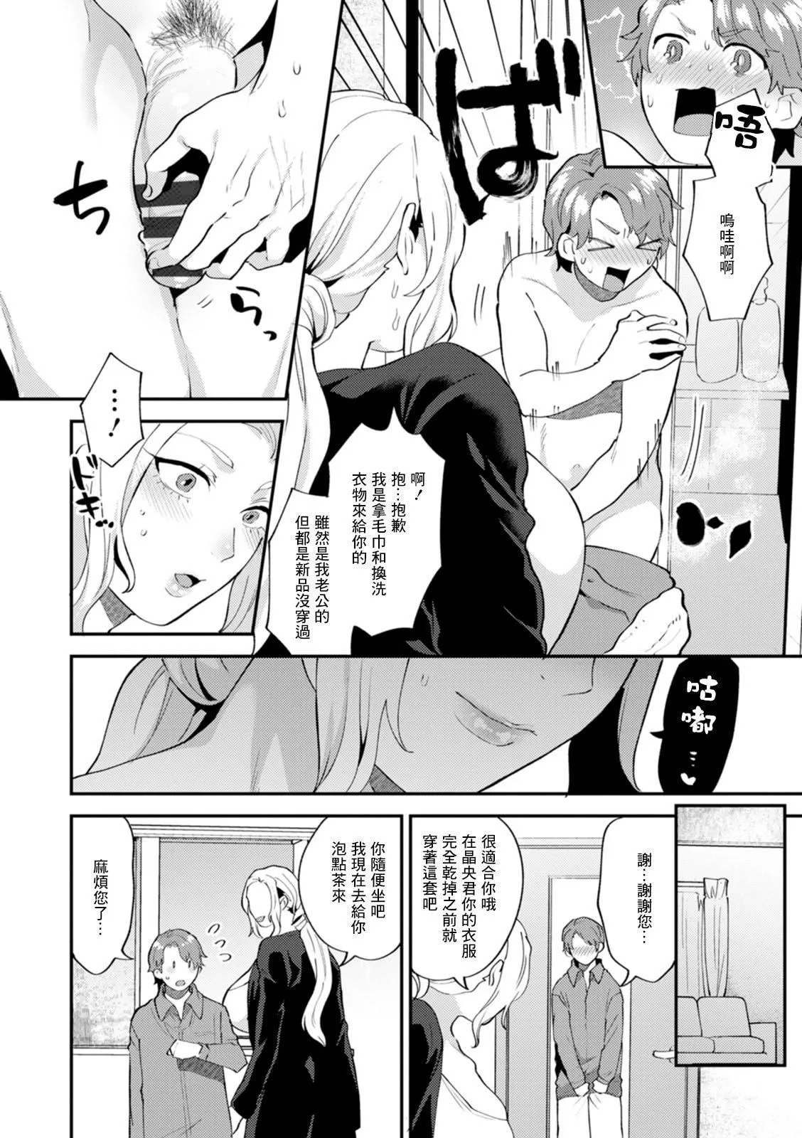 [十はやみ]タンタシオンの隣人[DL版][中國翻訳][十はやみ]タンタシオンの隣人[DL版][中國翻訳]