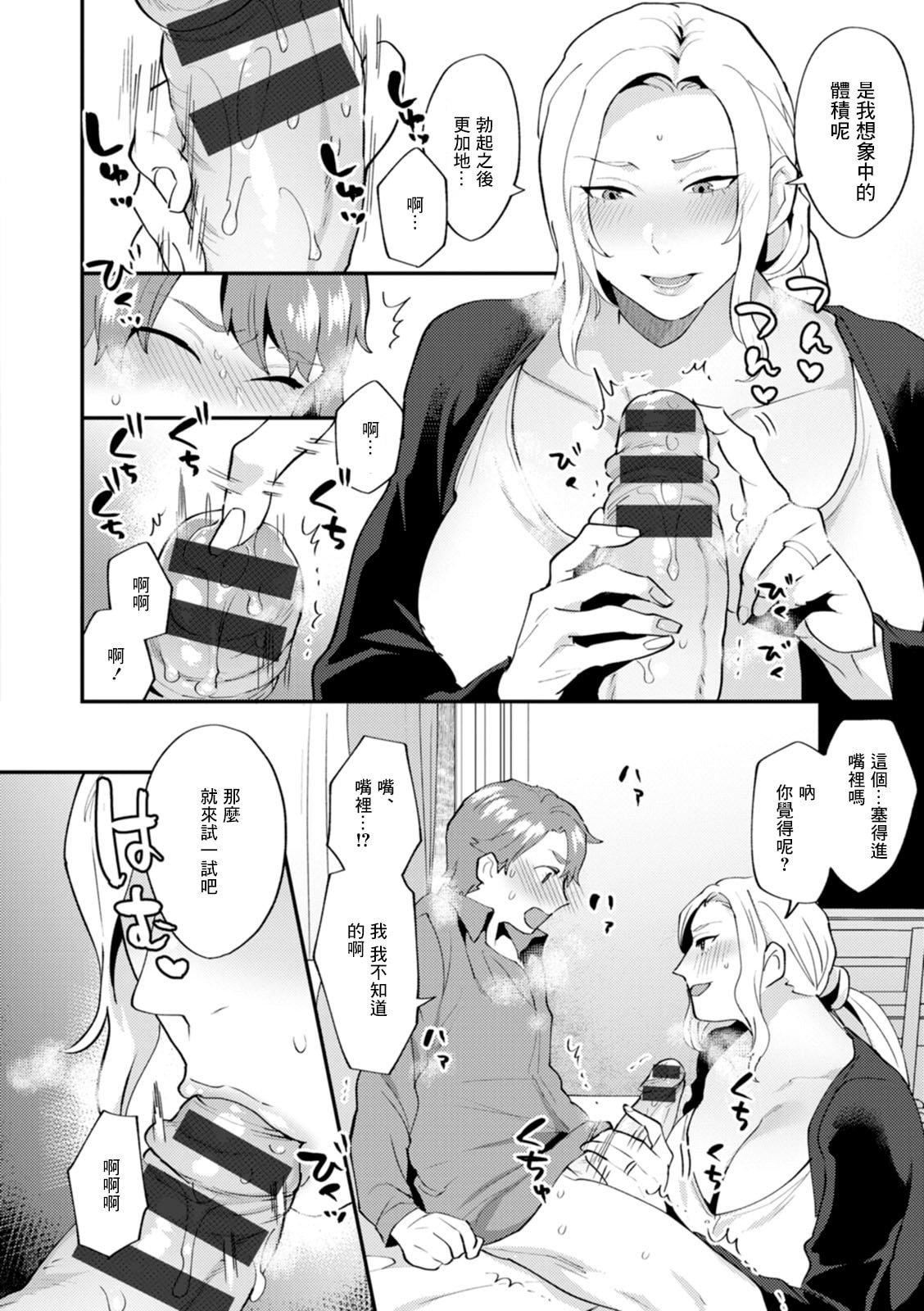 [十はやみ]タンタシオンの隣人[DL版][中國翻訳][十はやみ]タンタシオンの隣人[DL版][中國翻訳]