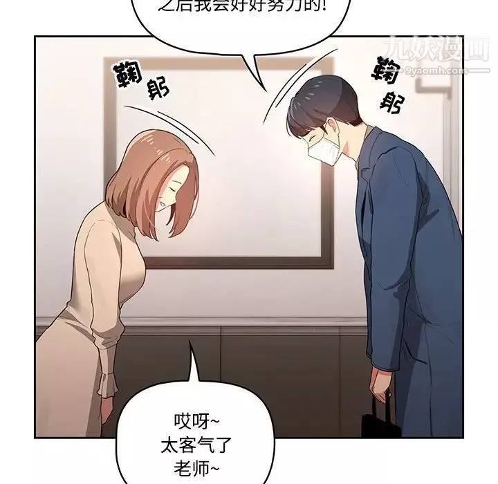 疫情期間的家教生活第3話