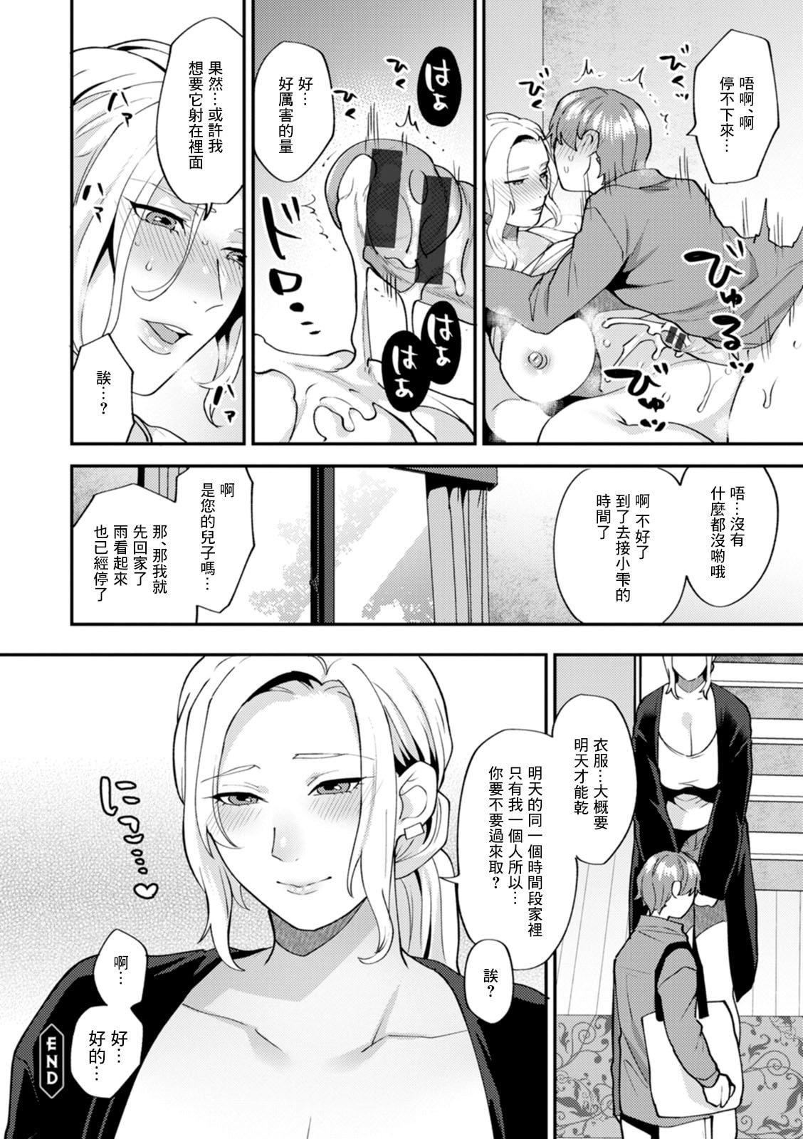 [十はやみ]タンタシオンの隣人[DL版][中国翻訳][十はやみ]タンタシオンの隣人[DL版][中国翻訳]