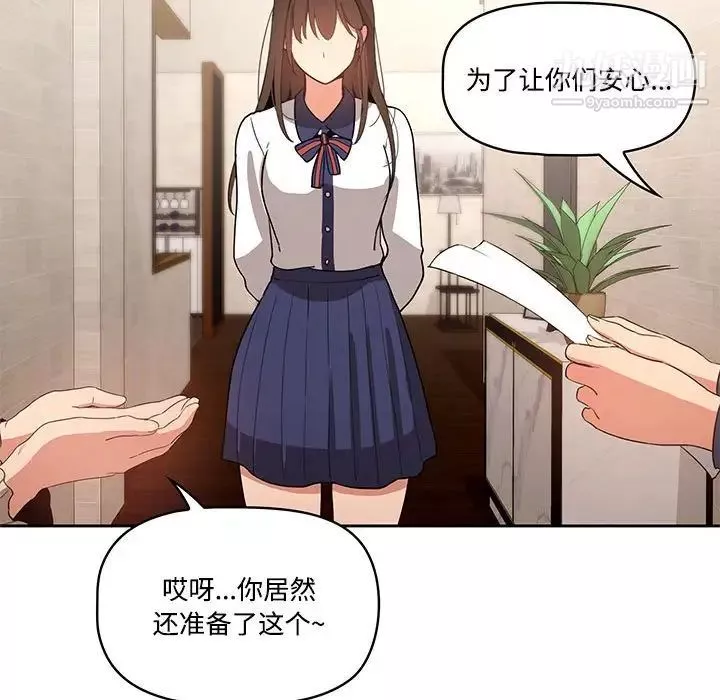 疫情期間的家教生活第3話