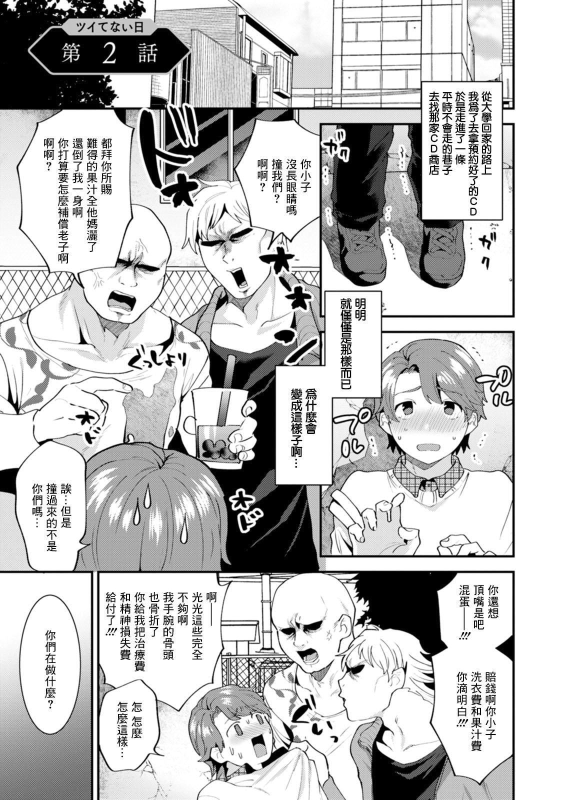 [十はやみ]タンタシオンの隣人[DL版][中国翻訳][十はやみ]タンタシオンの隣人[DL版][中国翻訳]