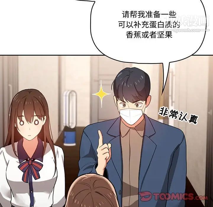 疫情期间的家教生活第3话