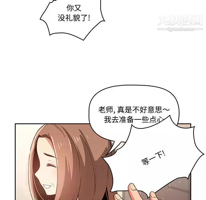 疫情期間的家教生活第3話