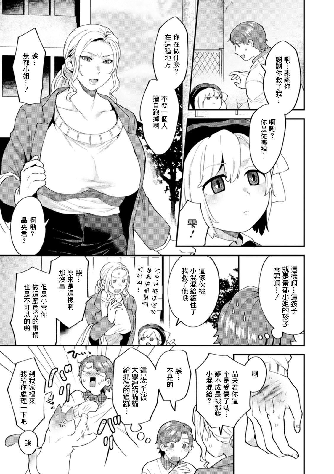 [十はやみ]タンタシオンの隣人[DL版][中国翻訳][十はやみ]タンタシオンの隣人[DL版][中国翻訳]