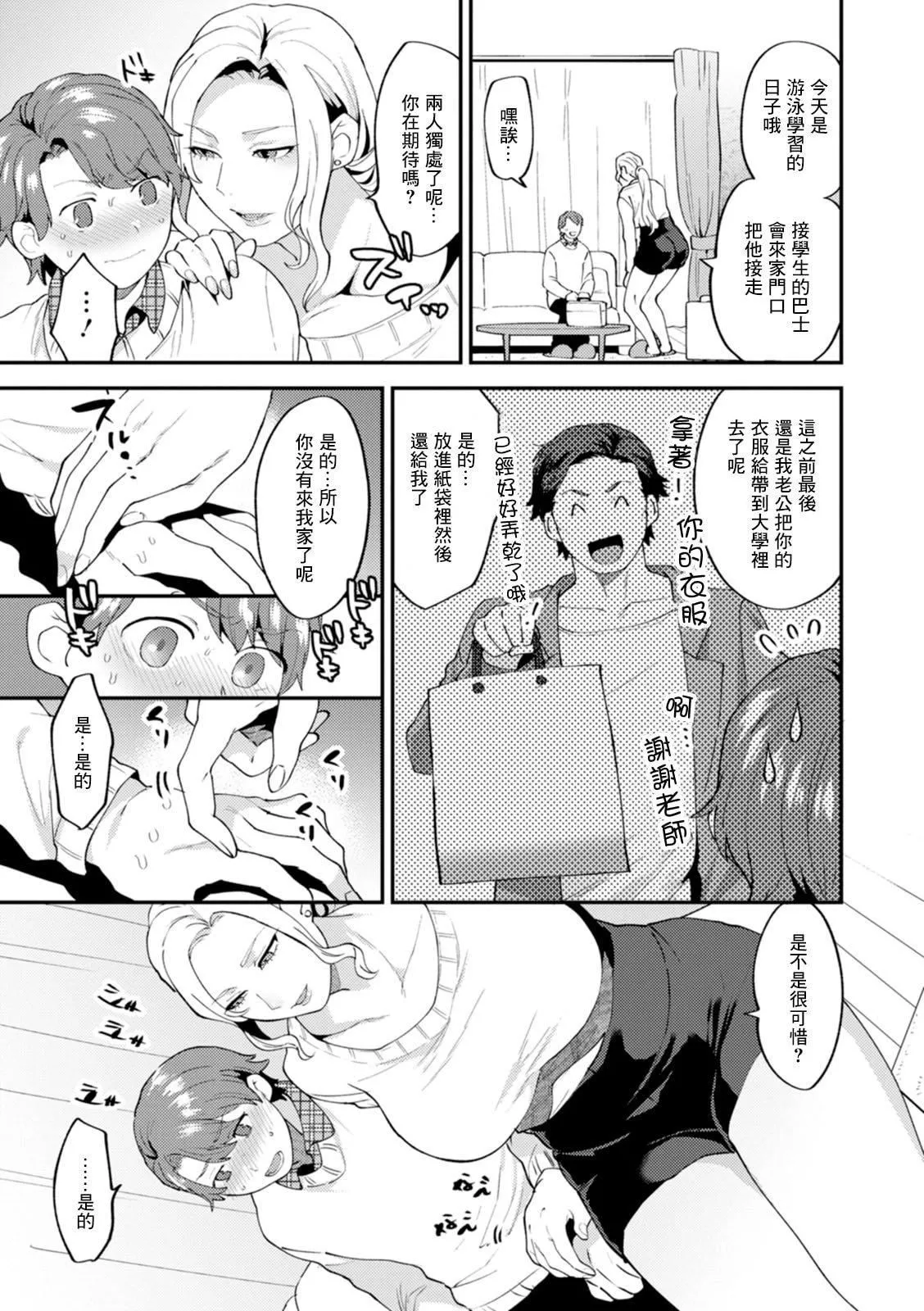 [十はやみ]タンタシオンの隣人[DL版][中國翻訳][十はやみ]タンタシオンの隣人[DL版][中國翻訳]