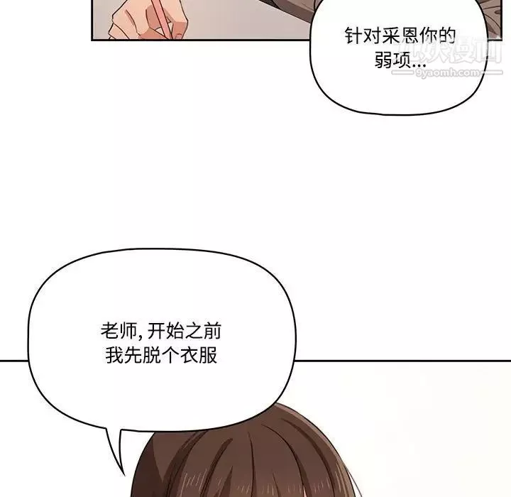 疫情期間的家教生活第3話