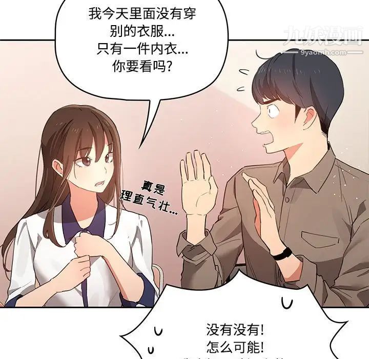 疫情期间的家教生活第3话