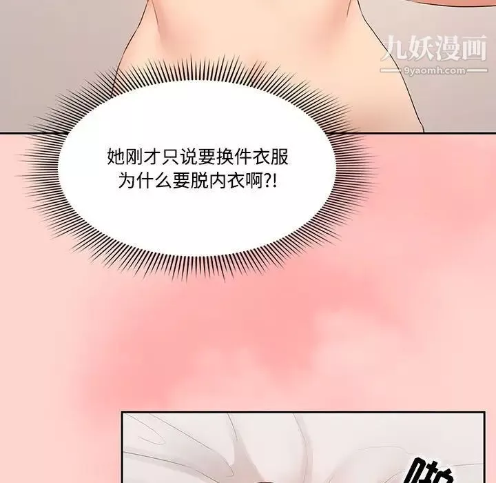 疫情期間的家教生活第3話