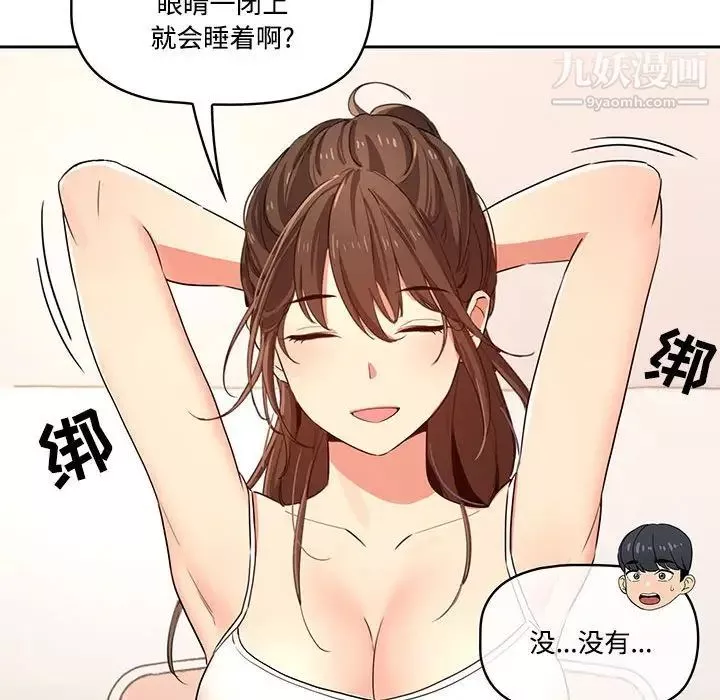 疫情期間的家教生活第3話