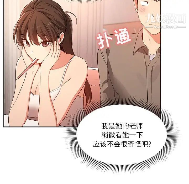疫情期间的家教生活第3话