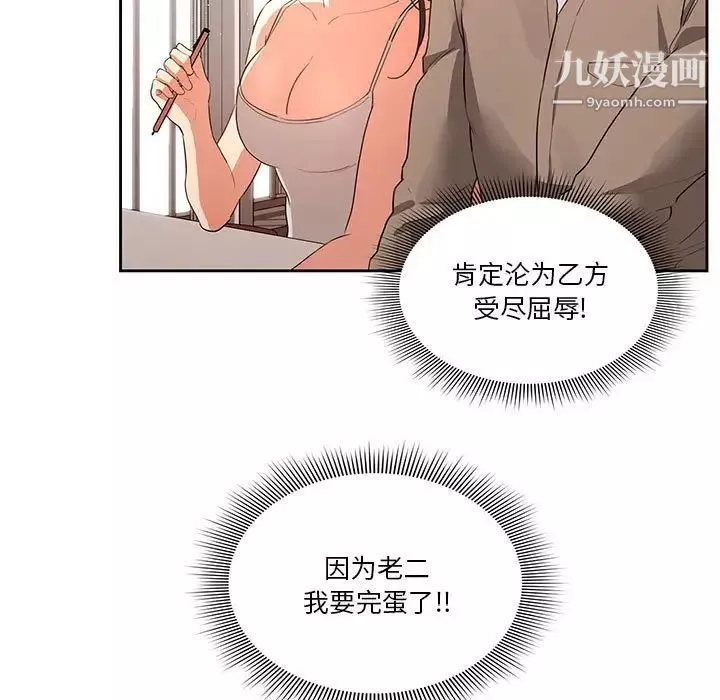 疫情期間的家教生活第3話