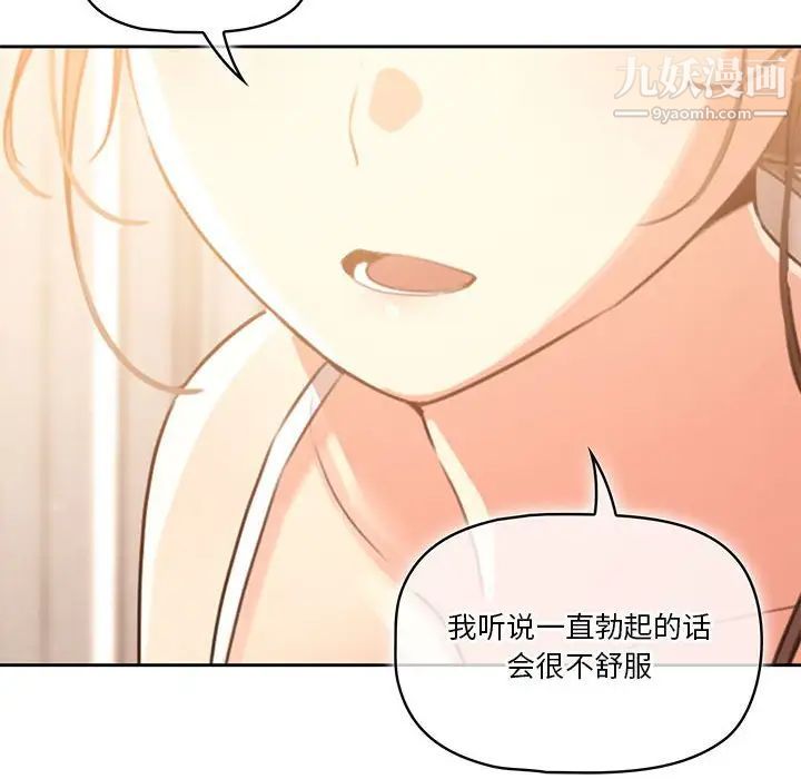 疫情期间的家教生活第3话