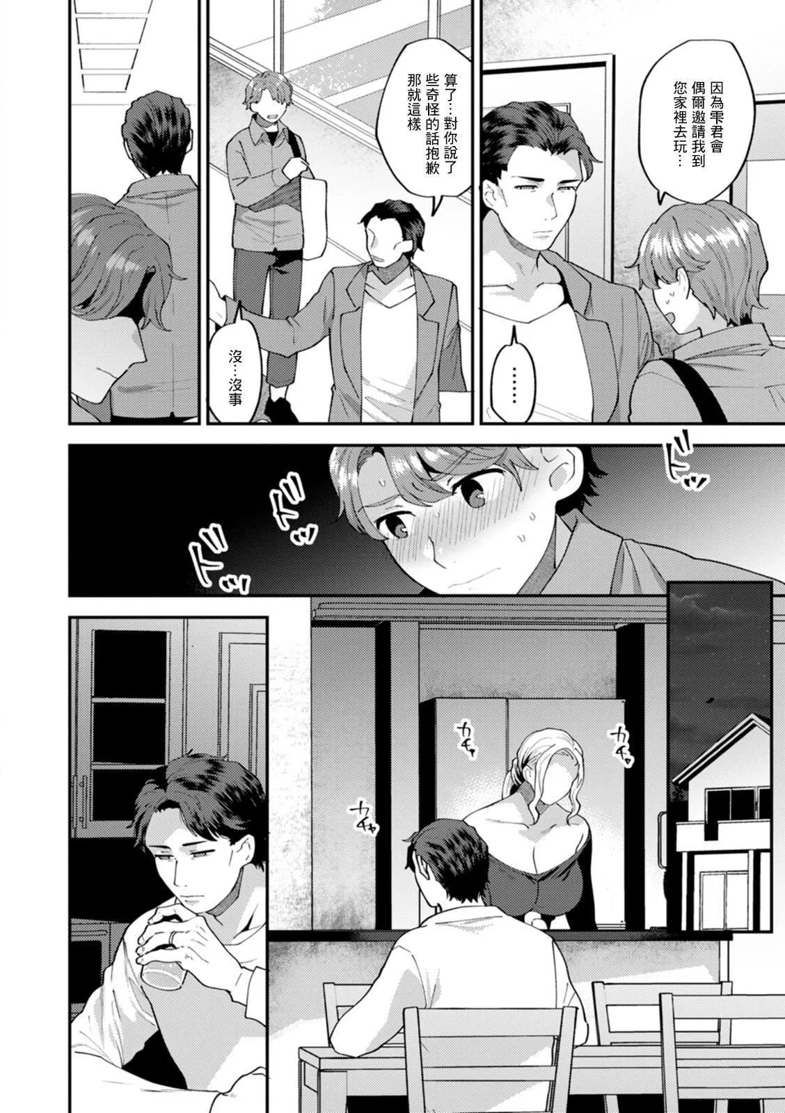 [十はやみ]タンタシオンの隣人[DL版][中國翻訳][十はやみ]タンタシオンの隣人[DL版][中國翻訳]