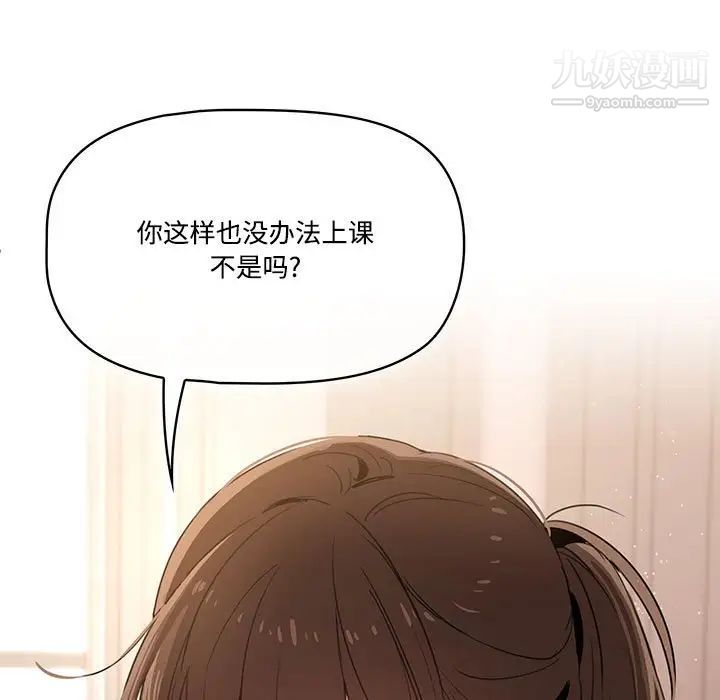 疫情期间的家教生活第4话