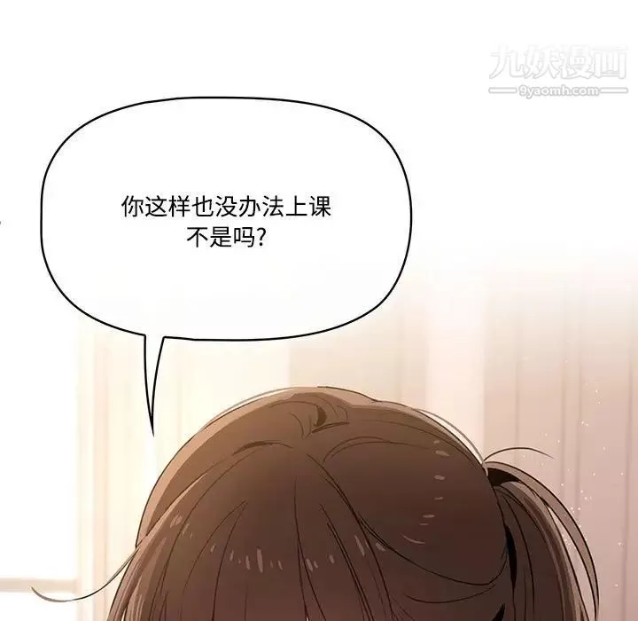 疫情期間的家教生活第4話