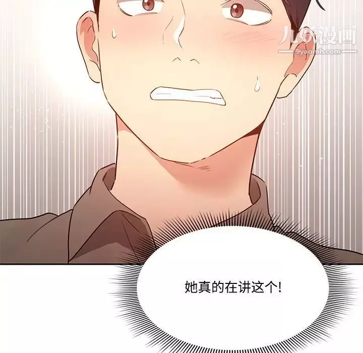 疫情期間的家教生活第4話