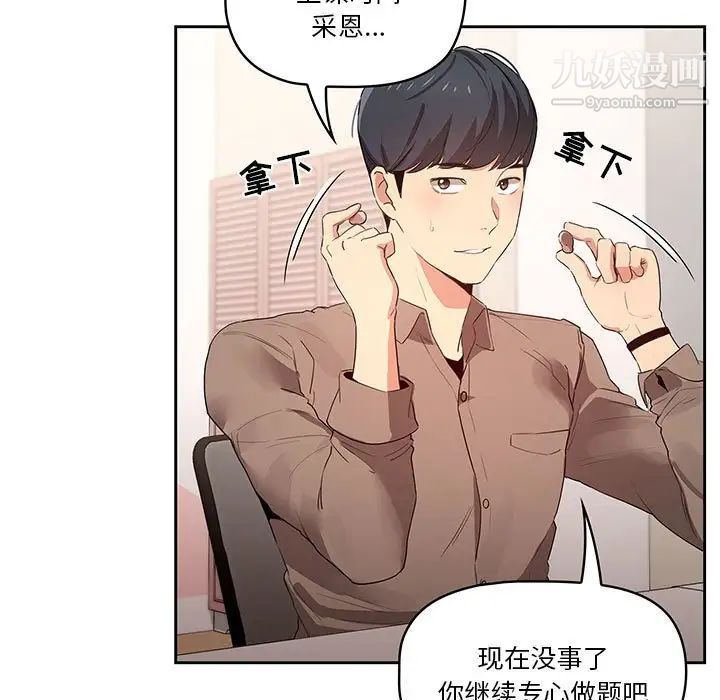 疫情期间的家教生活第4话