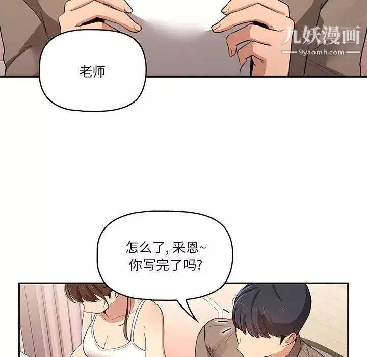 疫情期間的家教生活第4話