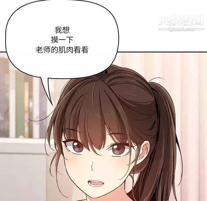 疫情期間的家教生活第4話